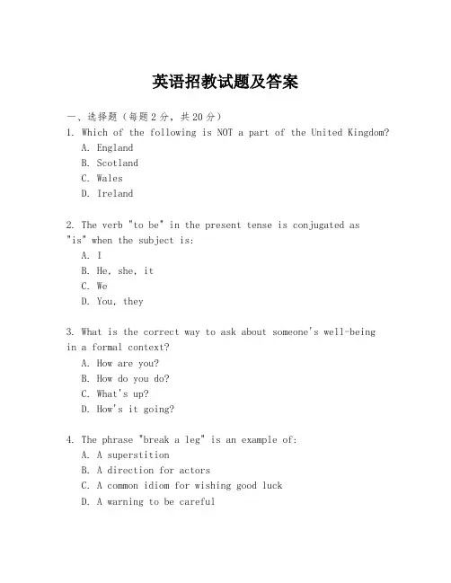 英语招教试题及答案
