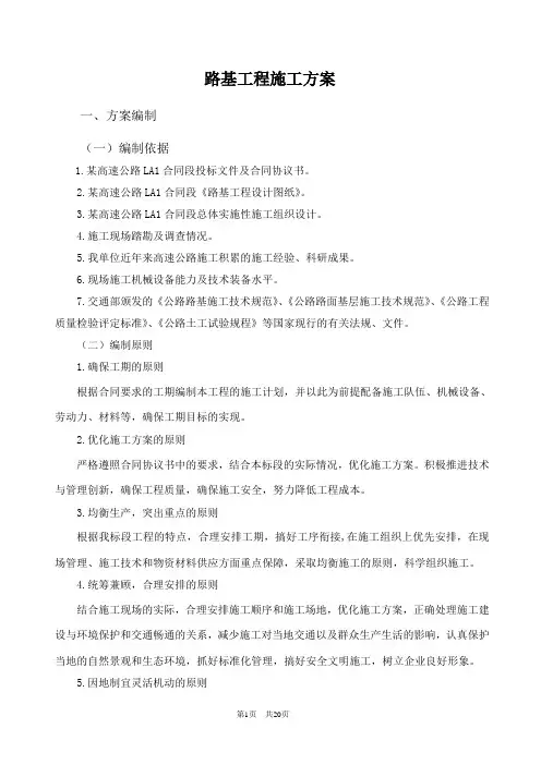 高速公路路基施工方案