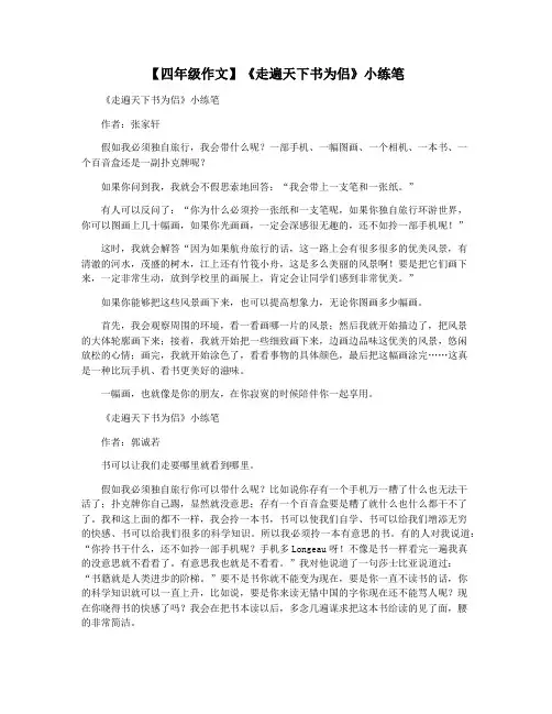 【四年级作文】《走遍天下书为侣》小练笔