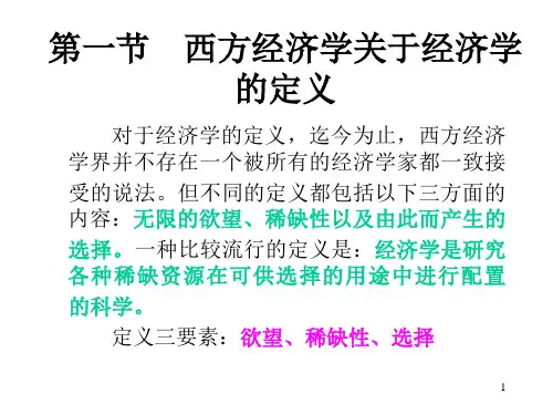 西方经济学第二版-课件.pptx