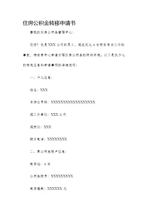 住房公积金转移申请书=