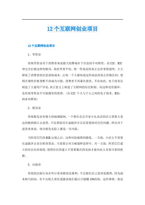 12个互联网创业项目