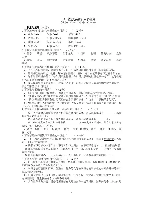 2023学年部编版语文九年级下册《短文两篇》同步检测