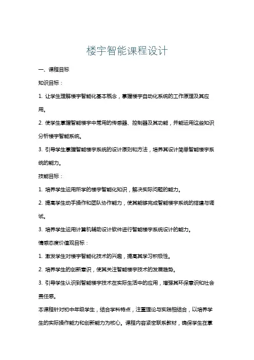 楼宇智能课程设计
