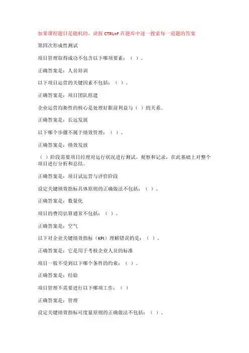 国开电大《企业运营与发展》形考任务4答案