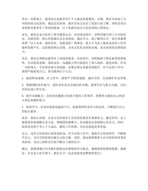 文化培训后的心得体会范文