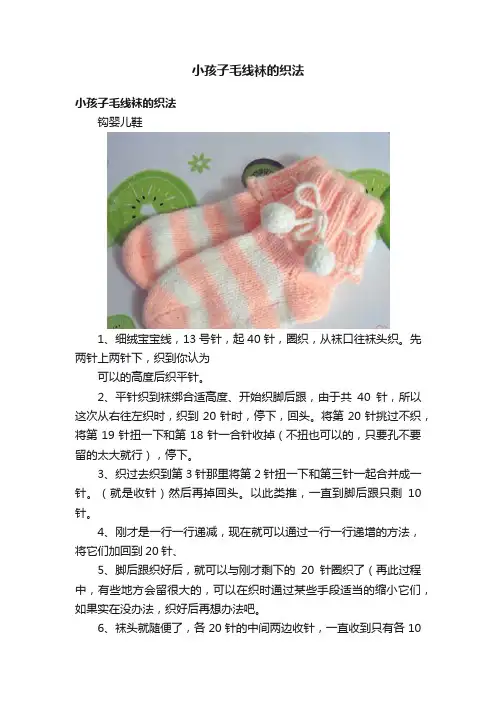 小孩子毛线袜的织法