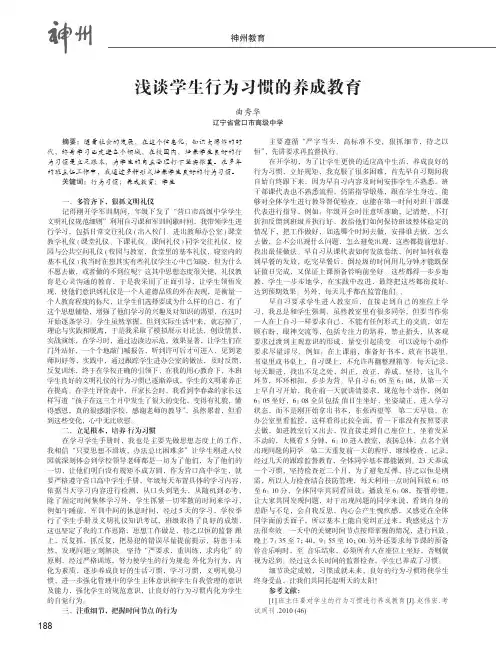 浅谈学生行为习惯的养成教育