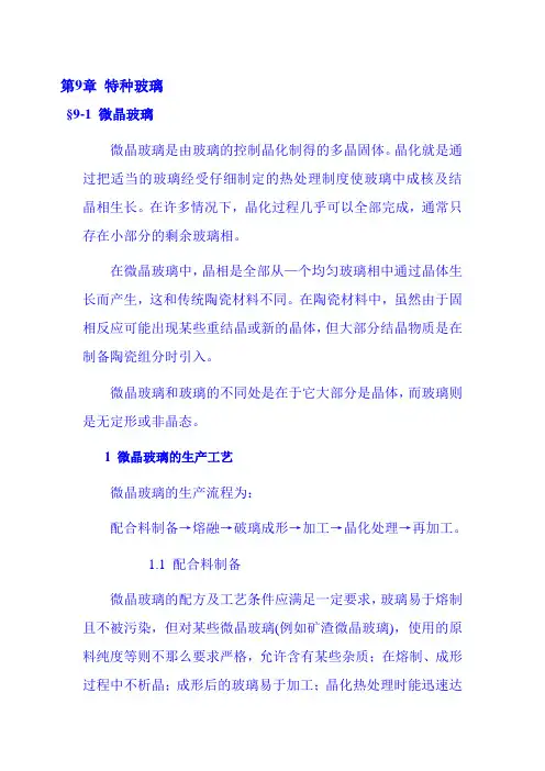微晶玻璃