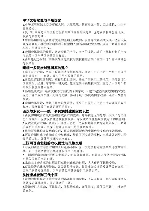 高中历史统编版(2019)必修中外历史纲要上册重要结论