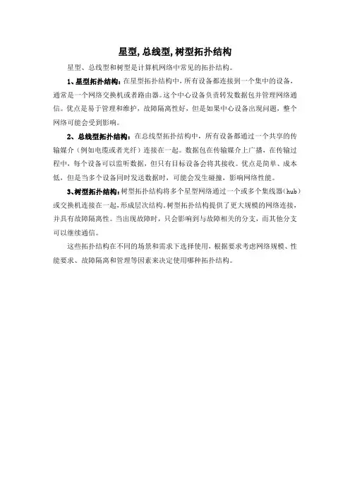 星型,总线型,树型拓扑结构