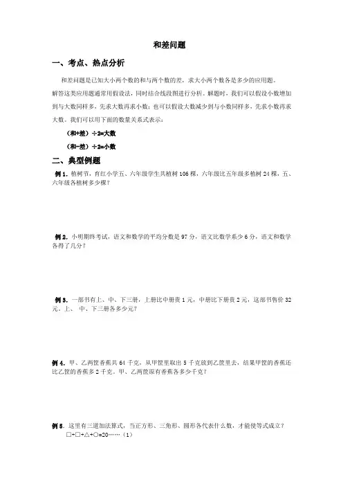 五年级奥数之和差问题
