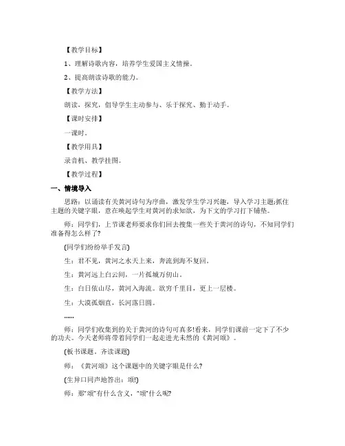 《黄河颂》课堂实录及点评