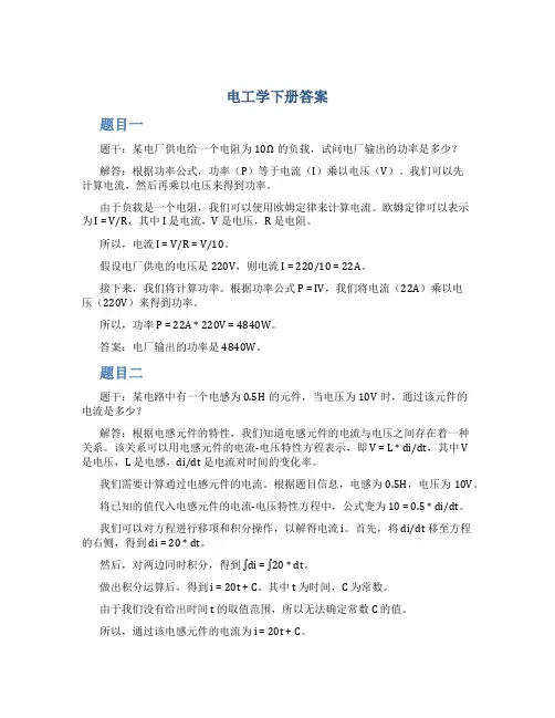 电工学下册答案