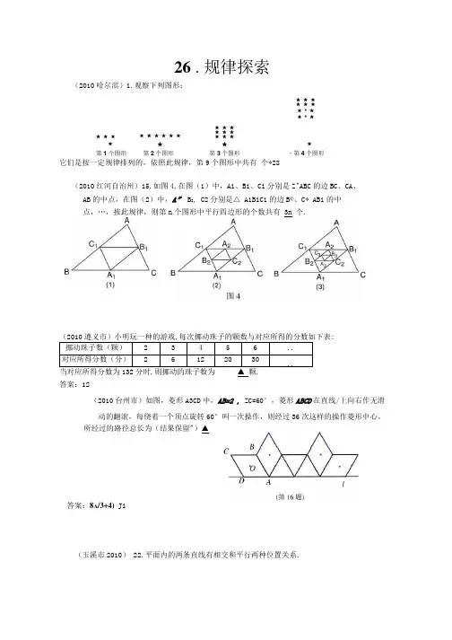 全国省市中考数学试题分类汇编26.docx