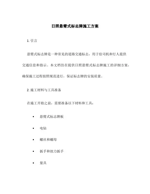 日照悬臂式标志牌施工方案