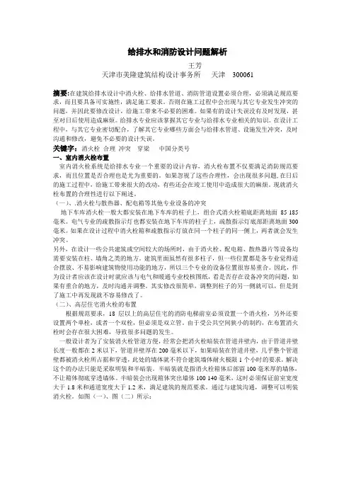 给排水和消防设计问题解析