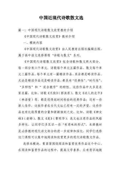 中国近现代诗歌散文选