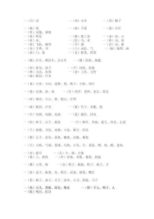 小学生量词大全