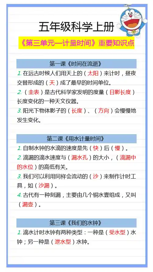 小学五年级科学上册《第三单元》重要知识点归纳