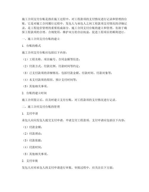 施工合同支付台账
