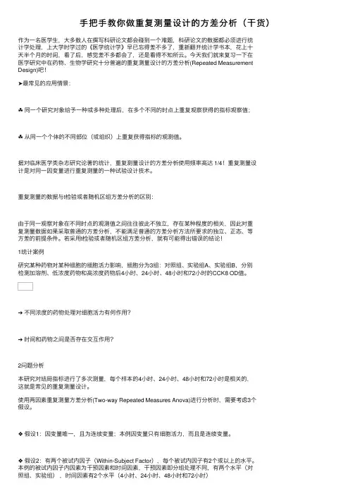 手把手教你做重复测量设计的方差分析（干货）