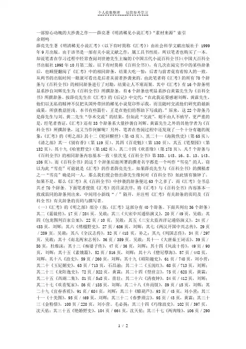 一部惊心动魄的大抄袭之作——薛亮著《明清稀见小说汇考》“素材来源