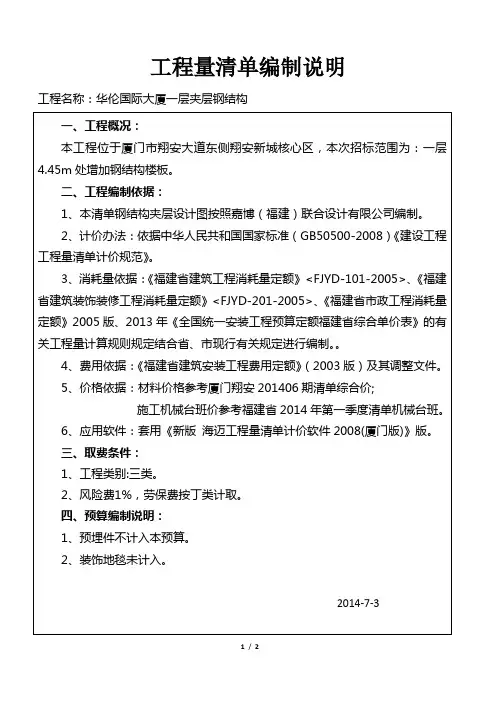 华伦国际大厦一层夹层钢结构编制说明