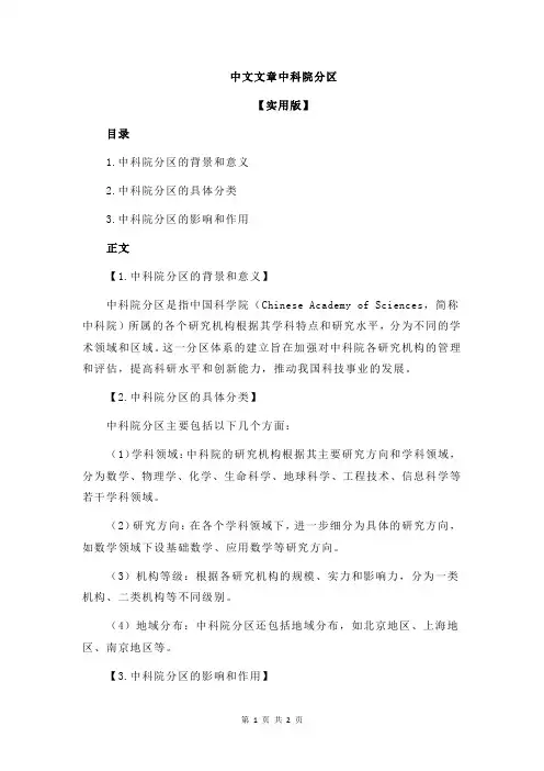 中文文章中科院分区
