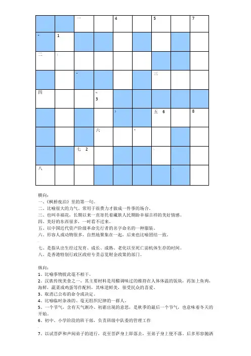 填字游戏加答案