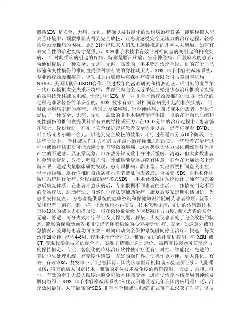 SDS非手术脊椎减压技术