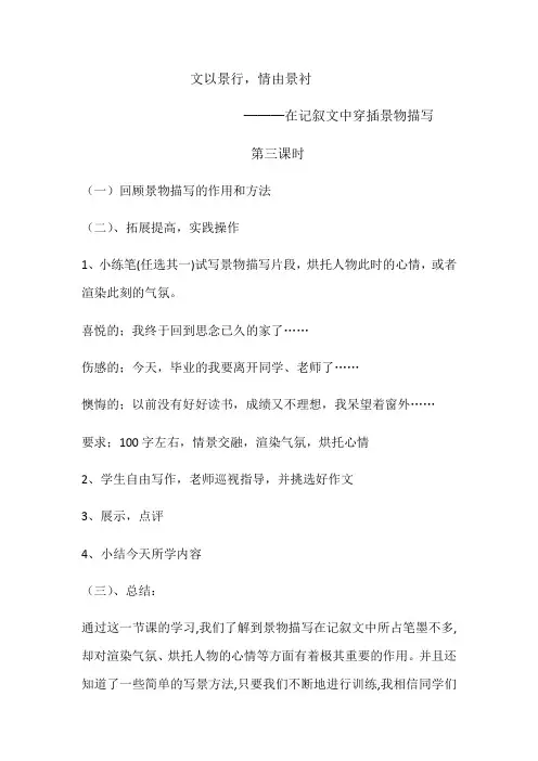 语文人教版八年级下册在记叙文中穿插景物描写
