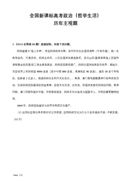 新课标全国卷主观题(生活与哲学部分)