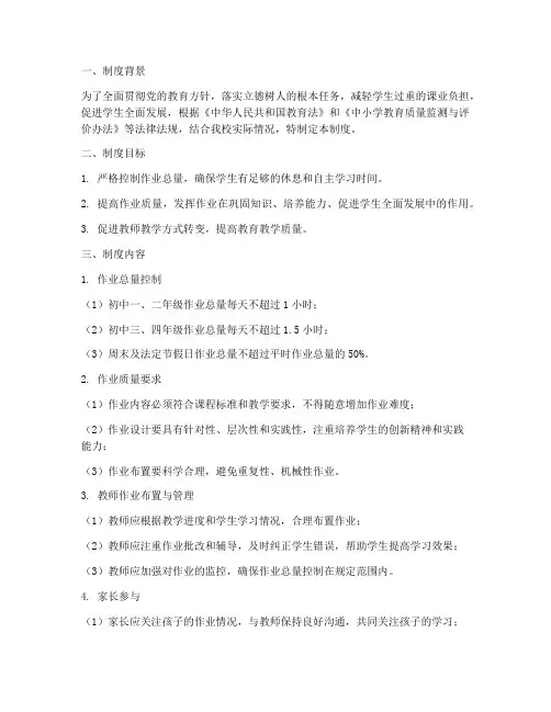 初中学校作业总量控制制度