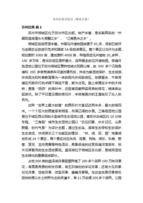 苏州经典导游词（精选3篇）