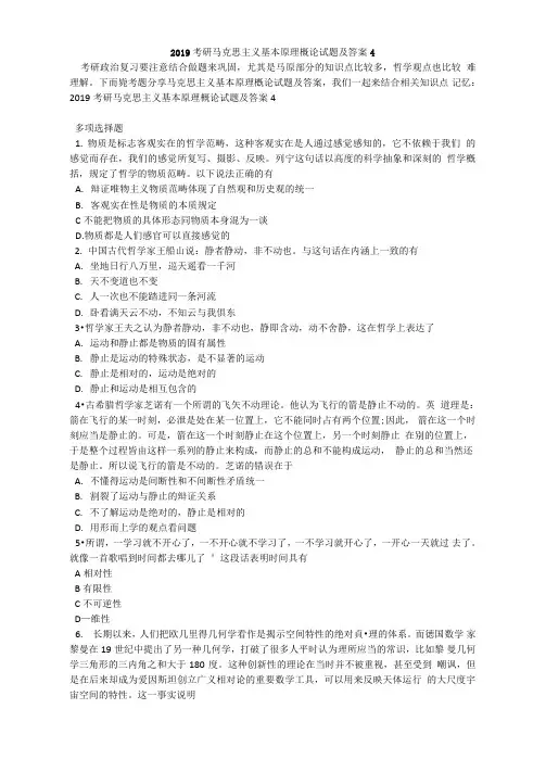 2019考研马克思主义基本原理概论试题及标准答案毙考题