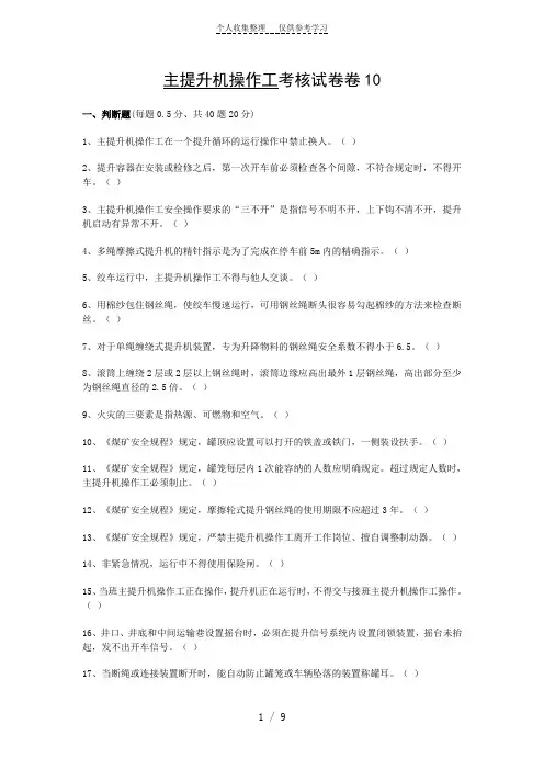 绞车司机考核试卷