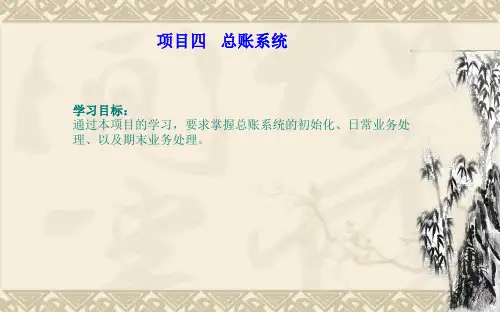 总账系统的初始化