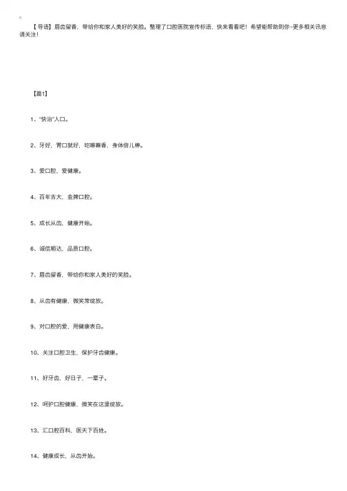 口腔医院宣传标语