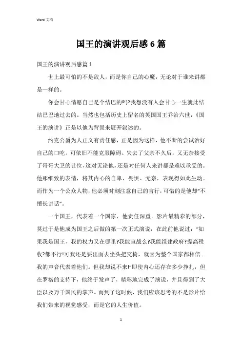 国王的演讲观后感6篇