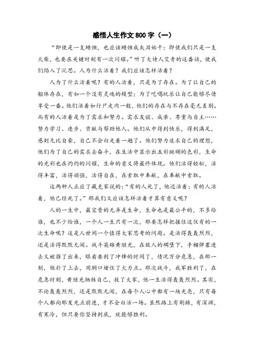初中作文感悟人生作文800字