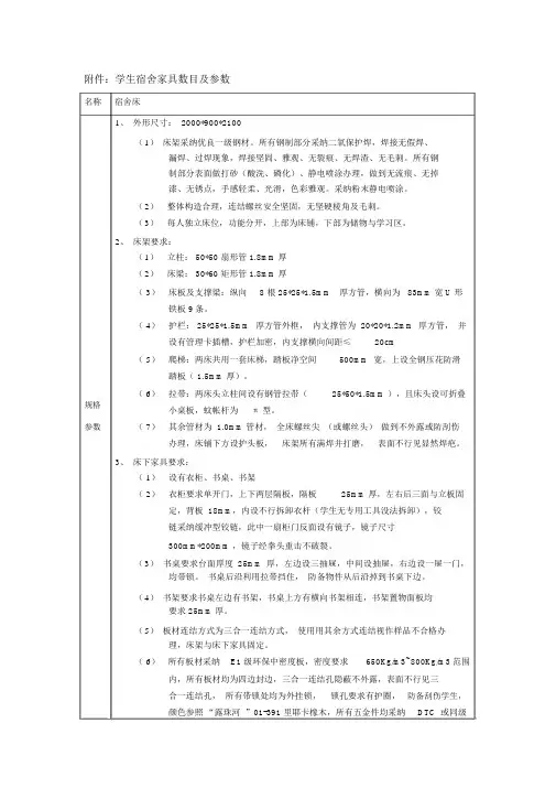 学生宿舍家具数量及参数名称宿舍床规格参数1外形尺寸