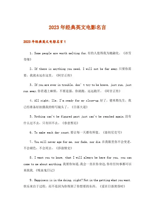 2023年经典英文电影名言