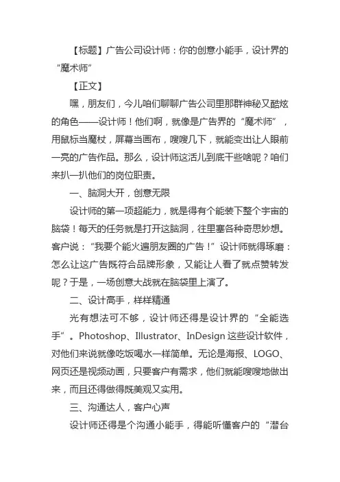 广告公司设计师岗位职责