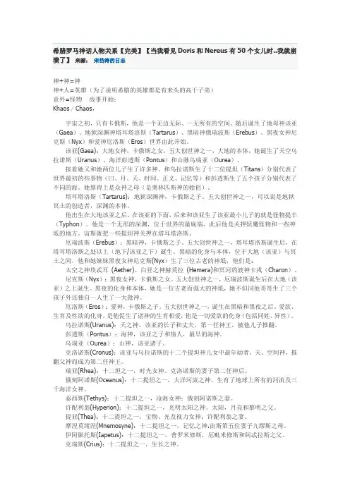 希腊罗马神话人物关系