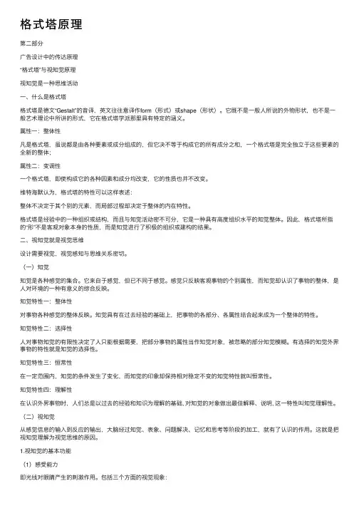 格式塔原理——精选推荐