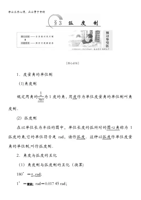 2017-2018学年高中数学北师大版四教学案：第一章§3弧度制含答案