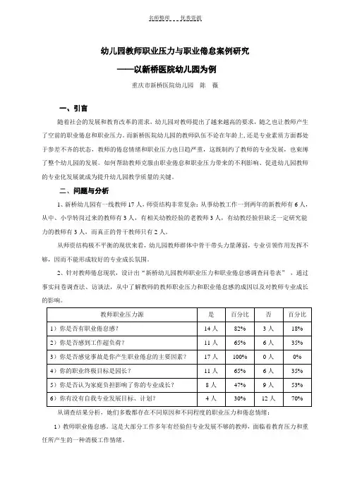 幼儿园教师职业压力与职业倦怠案例研究