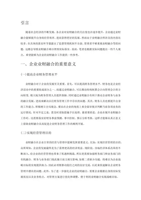 企业业财融合现状及对策