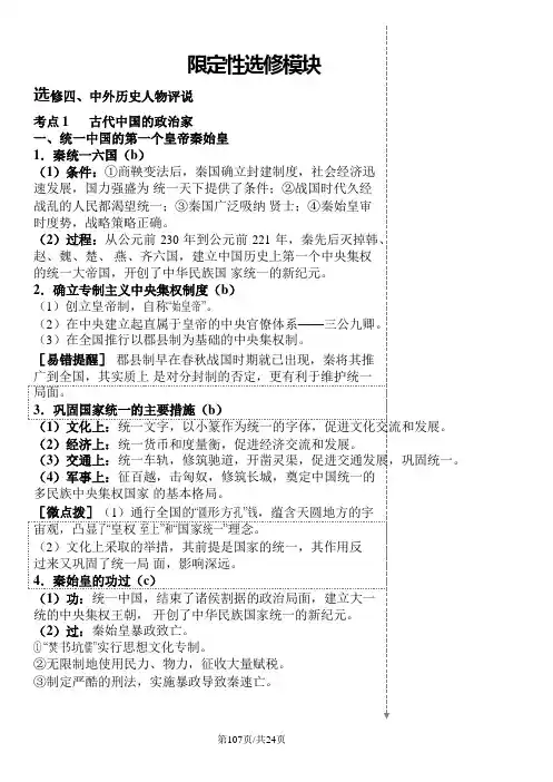 浙江历史学科选考考试条目解析之选修四中外历史人物评说word版